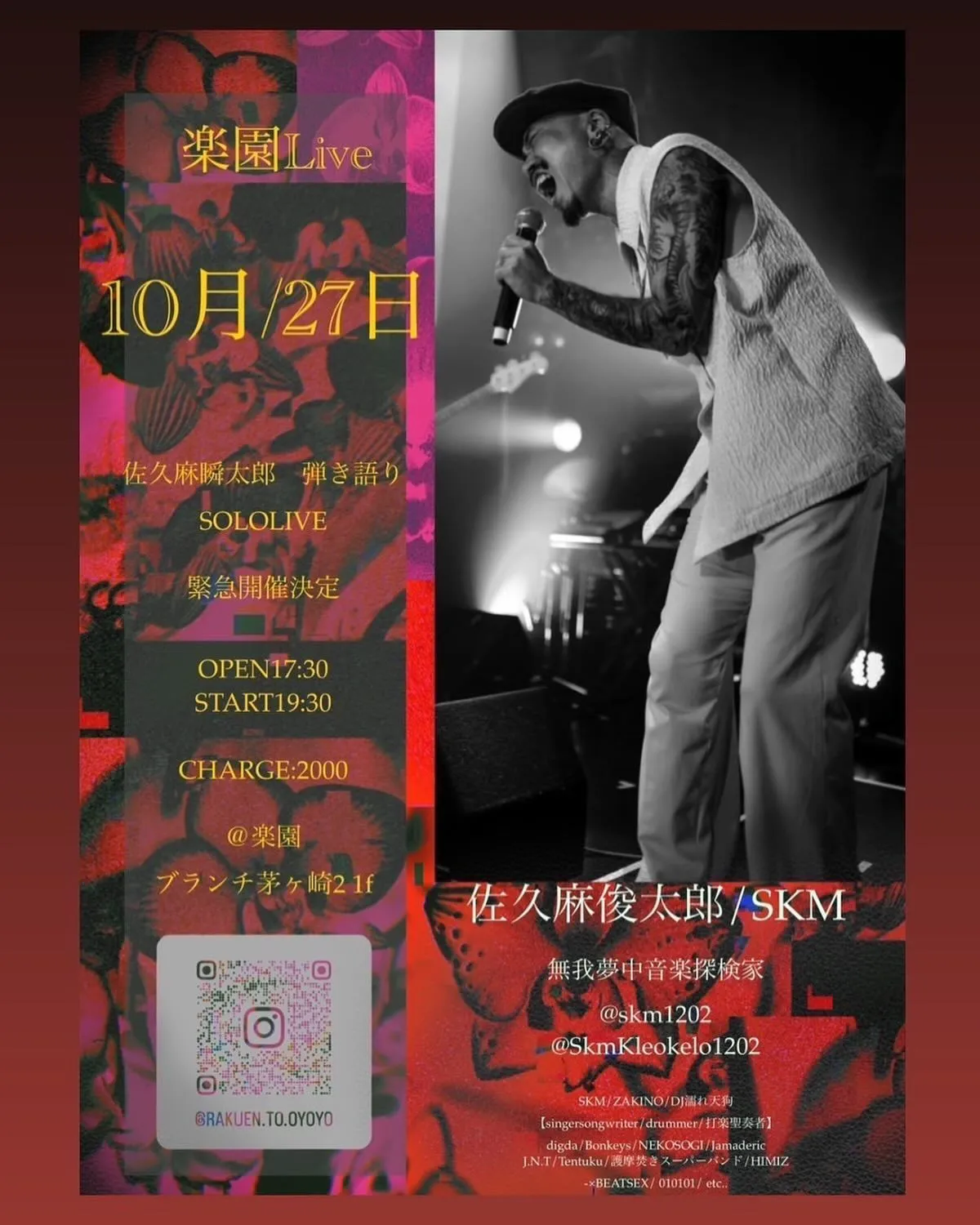 【🔥10月27日(日）佐久麻瞬太郎LIVE🔥】