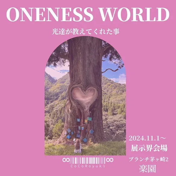 【🌏✨ただいま開催中の展示会のお知らせ✨🌏】