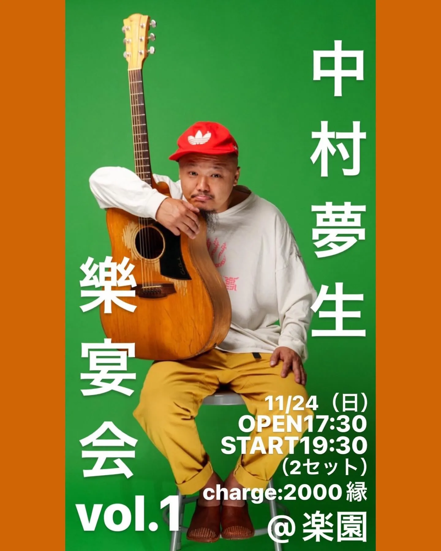 【11月24日(日)中村夢生LIVE🔥】