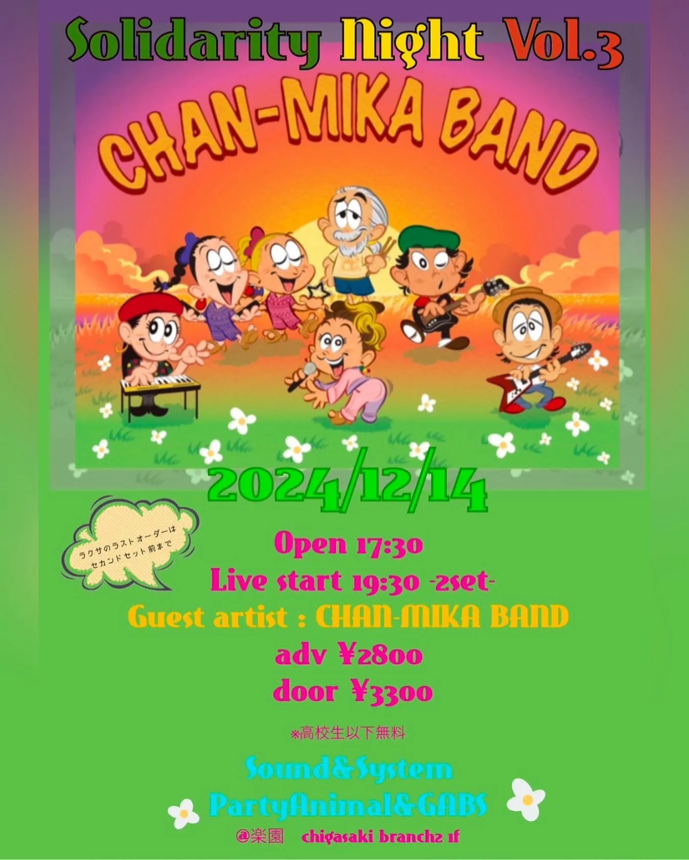 【🔥12月14日(土) CHAN-MIKA BAND🔥】